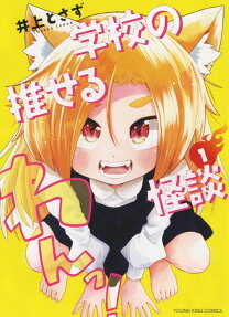 Gakkou no Oseru Kaidan