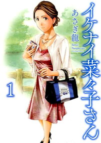 Ikenai Nanako-san