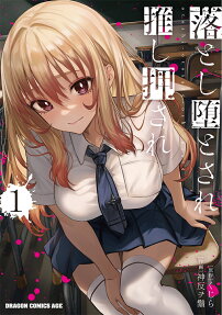 Otoshi Otosare Oshi Osare