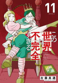 Kono Sekai wa Fukanzen Sugiru