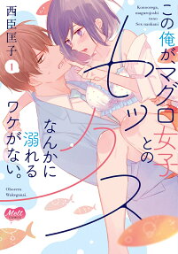 この俺が、マグロ女子とのセックスなんかに溺れるワケがない。