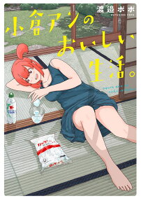 Orura An no Oishii Seikatsu