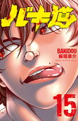 第15卷