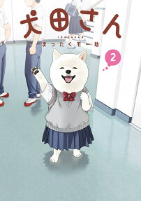 Inuta: My Canine Classmate