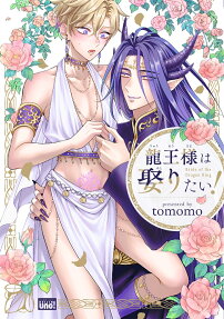 Bride of the Dragon King