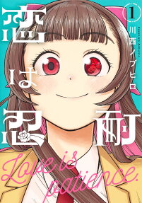 Koi wa Nintai
