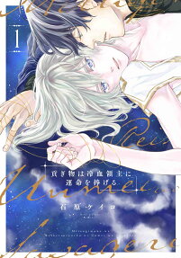 Mitsugimono wa Reiketsu Ryoushu ni Unmei wo Sasageru