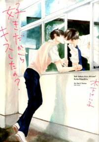Suki Dakara Kiss Shita no?