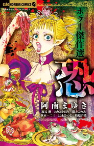 Horror Kessaku-sen Osore