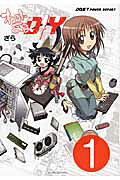 わがままDIY