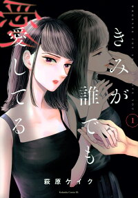 きみが誰でも愛してる = WHOEVER YOU ARE,I LOVE YOU