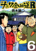 Vol. 6