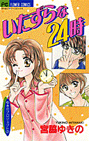 Itazura na 24Ji