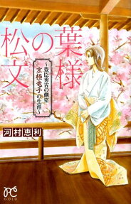 松の葉文様