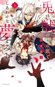 Usagi wa Kemono no Hara no Soko de Shiawase na Yume wo Miru
