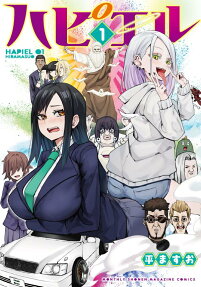 ハピエル = HAPIEL