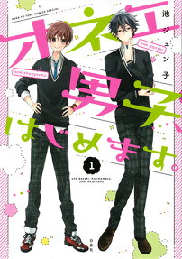 Onee Danshi, Hajimemasu.
