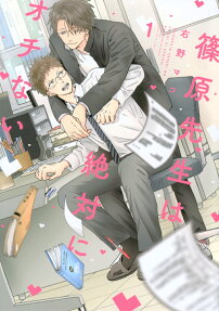 Shinohara-sensei wa Zettai ni Ochinai