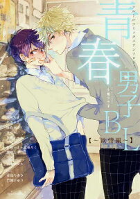 青春男子BL