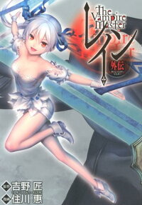 レイン外伝