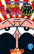 Dangerous Jii-san Ja