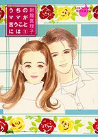Uchi no mama ga iu koto ni wa