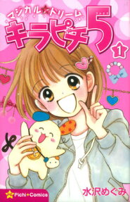 Magical★Dream Kirapichi 5