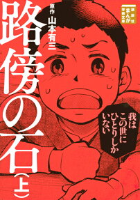 路傍の石