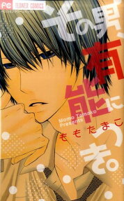 その男、有能につき。