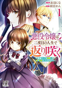 The Princess' Second Chance ~Escaping Doom, Finding Love, Winning The Throne~