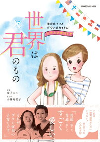世界は君のもの