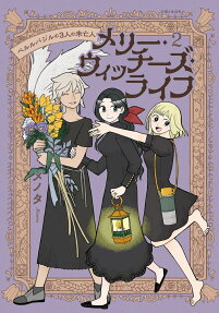 Merry Witches’ Life: The Three Widows of Berlebagille