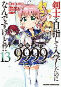Vol. 13