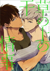 Hoshikusa no Ue no Jouji