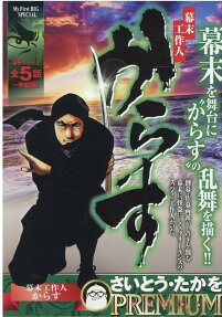 からす : 幕末工作人