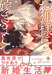 Marriage to Kitsune-sama