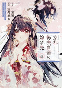 Kyoto Umesaki Ayame no Totsugisaki