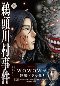 Uzukawamura Jiken