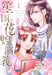 Shoukokuka Kou Engi Yumemi ga Chikoushu to Shouyaku Otaku Ou no Tsurezure Nazotoki