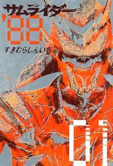 サムライダー'88