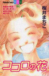 Kokoro no Hana