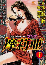 摩莉亜