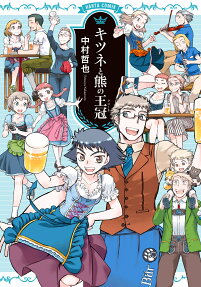 Kitsune to Kuma no Krone