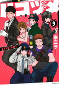 Vol. 9