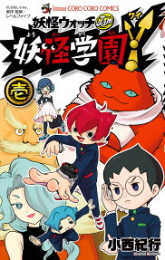 妖怪学園Y : 妖怪ウォッチJam