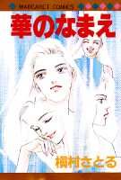 Hana no Namae