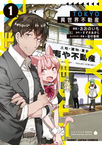 Tokyo Isekai Fudousan