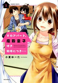 Sono Apato, Zashikiwarashi-Tsuki Bukken ni Tsuki...