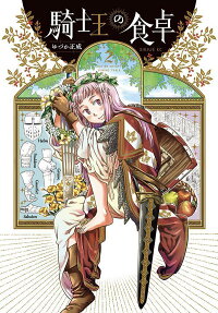 Kishi Ou no Shokutaku