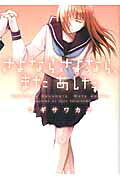 Sayonara Sayonara, Mata Ashita